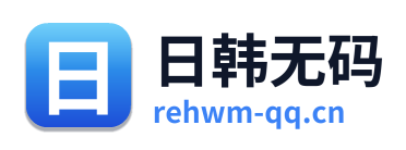 日韩无码 Logo